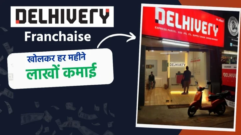 Delhivery Franchise Kaise Le