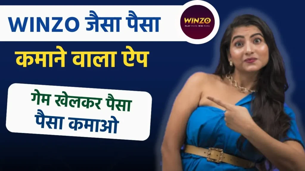 Winzo Jaisa Paisa Kamane Wala App Winzo Jaisa Paisa Kamane Wala App