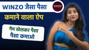 Winzo Jaisa Paisa Kamane Wala App – जो देते हैं , आपको घर बैठे पैसा कमाने का मौका