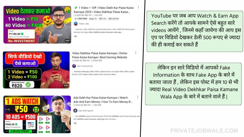 Fake YouTube Video Example About Video Dekhkar Paisa Kamane Wala App
