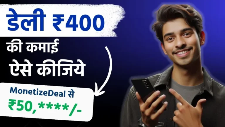 MonetizeDeal Se Paise Kaise Kamaye